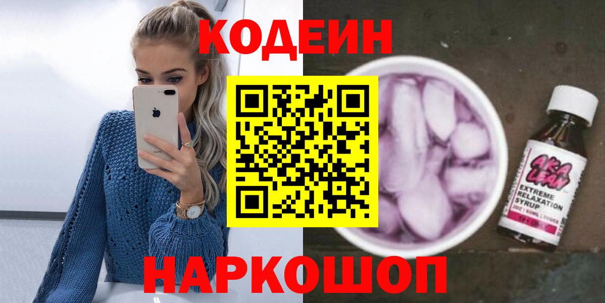 Рассказово  Кодеин напиток Lean (лин)  Кодеиновый сироп Lean Purple Drank  Вход с VPN 